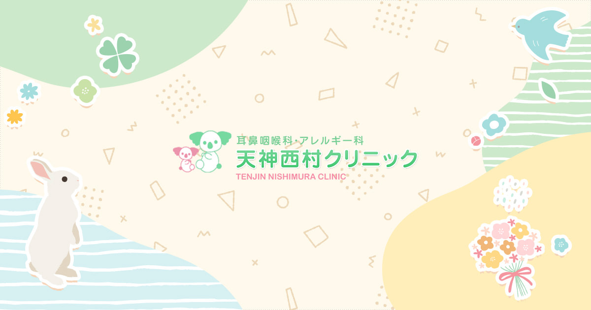 通年性アレルギー性鼻炎・花粉症(スギ・ヒノキ・雑草)の写真(京都府長岡京市)